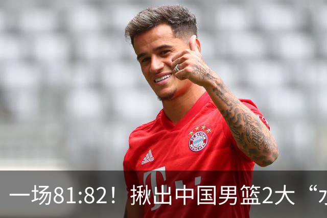 一场81:82！揪出中国男篮2大“水货” 表现拉胯 恐被郭士强弃用